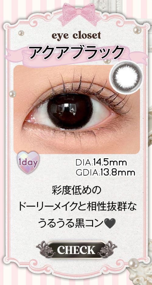 アクアブラック