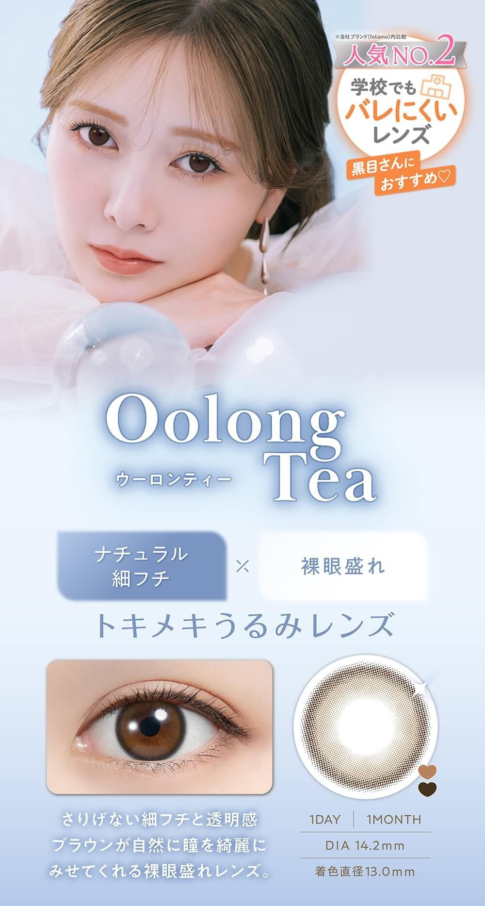 ウーロンティー