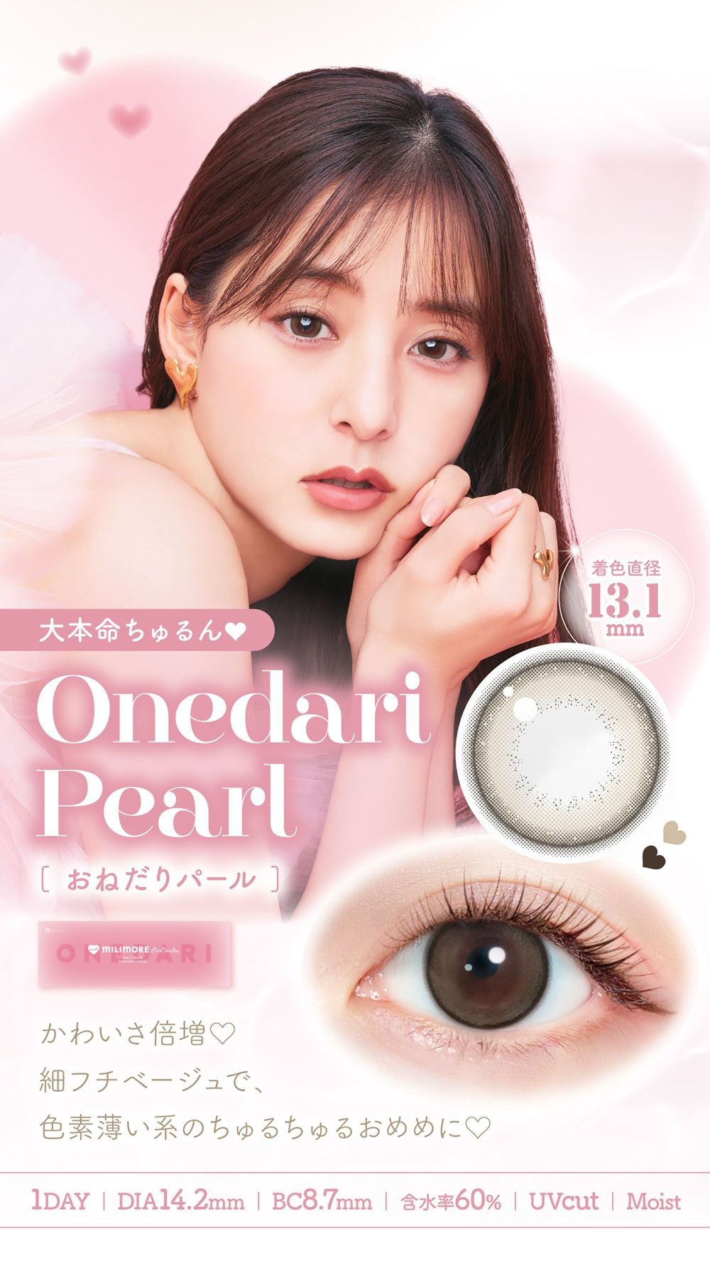 おねだりパール