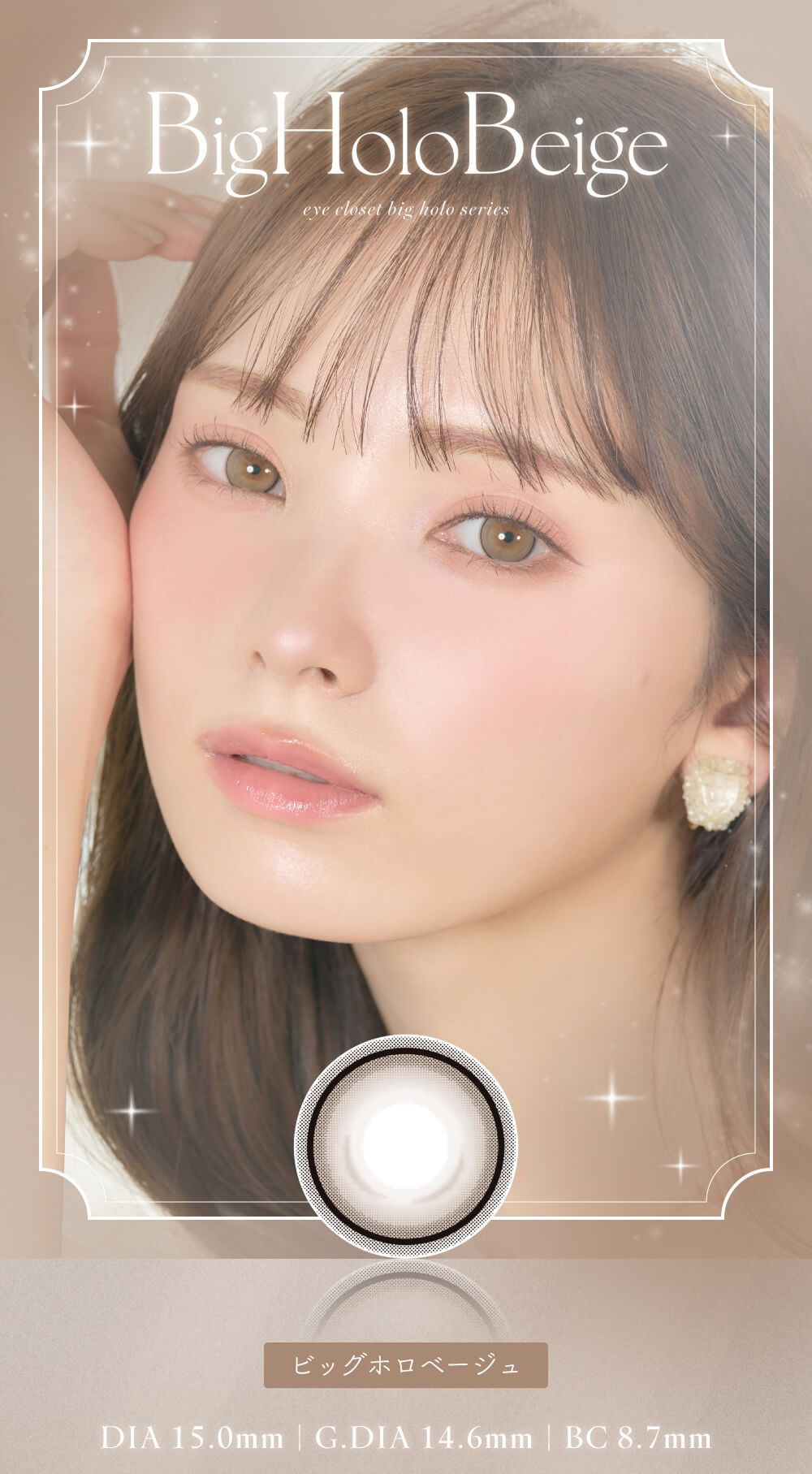 ビッグホロベージュ