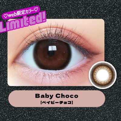 ベイビーチョコ