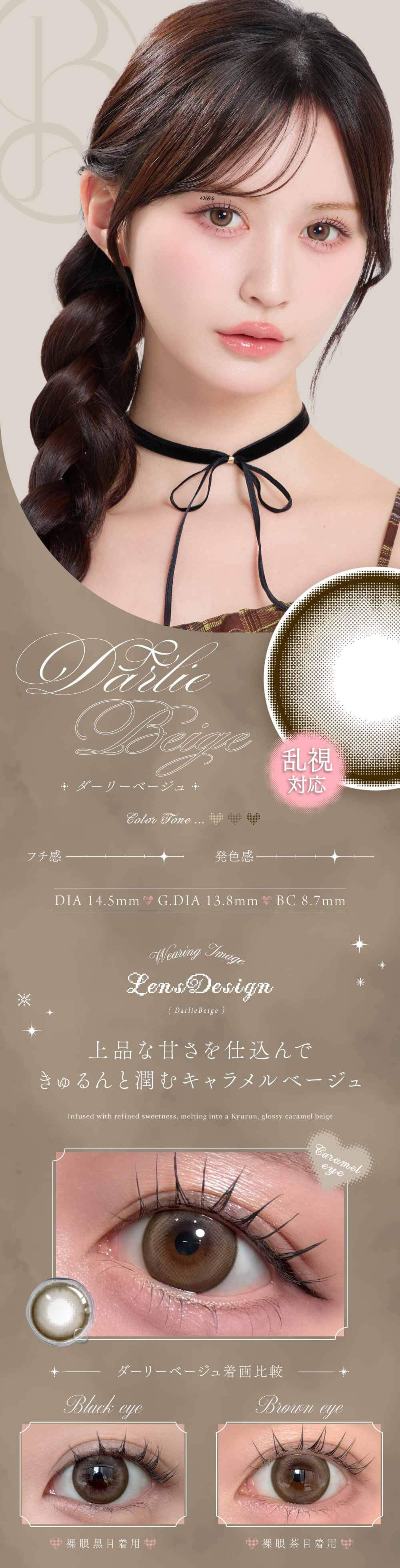 ダーリーベージュ