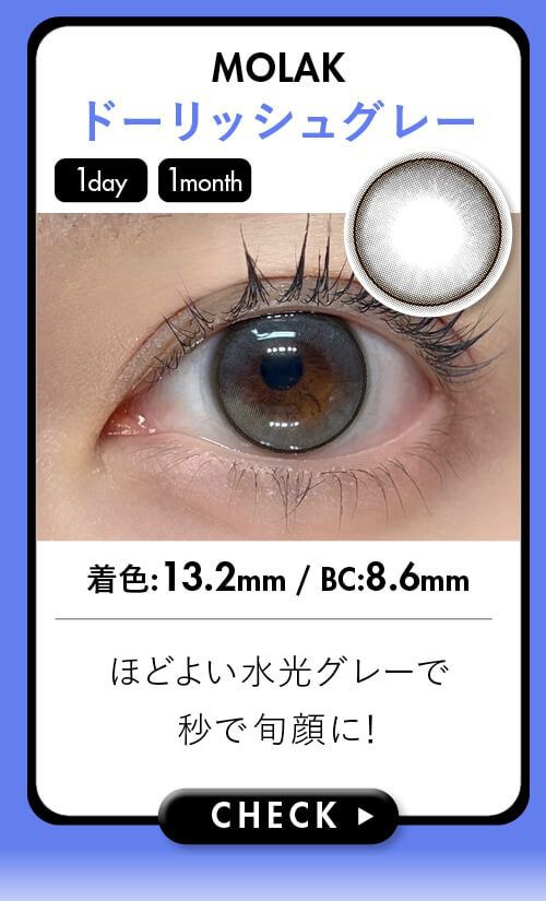 ドーリッシュグレー