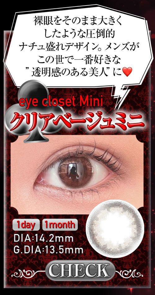 クリアベージュミニ