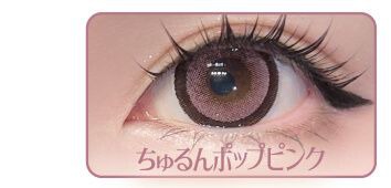 ちゅるんポップピンク