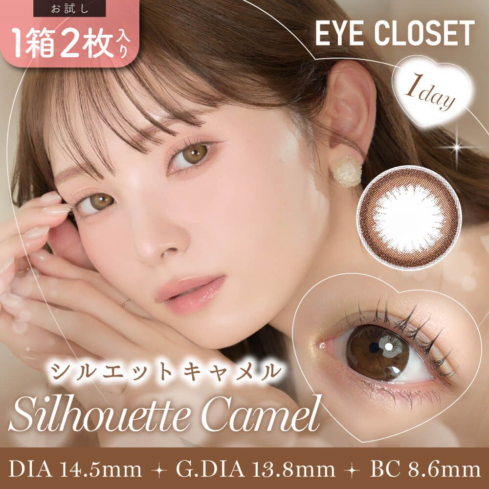 シルエットキャメル