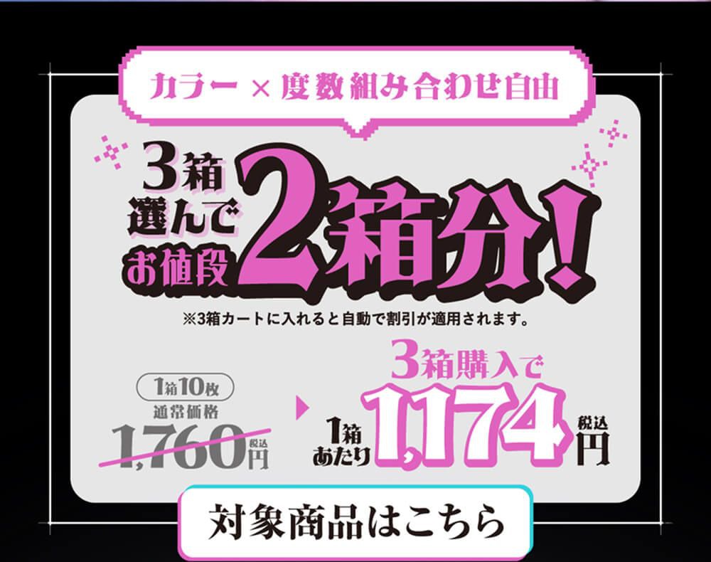 3箱購入で1箱無料