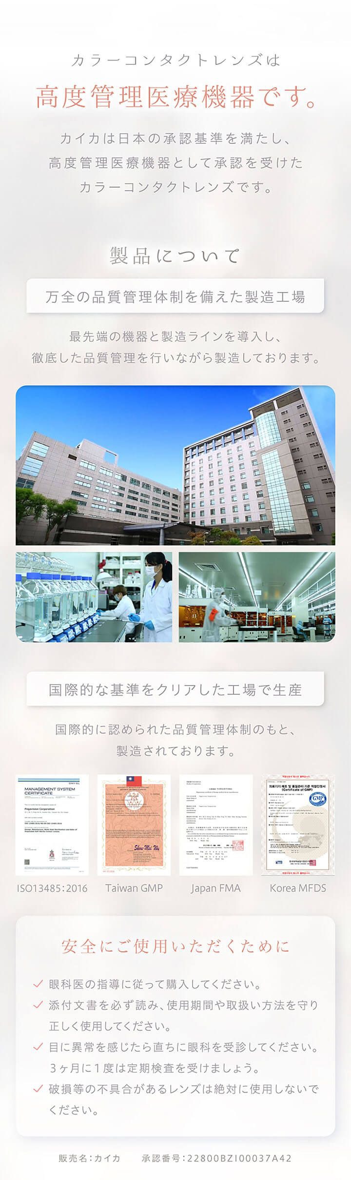 カラーコンタクトレンズは高度管理医療機器です。