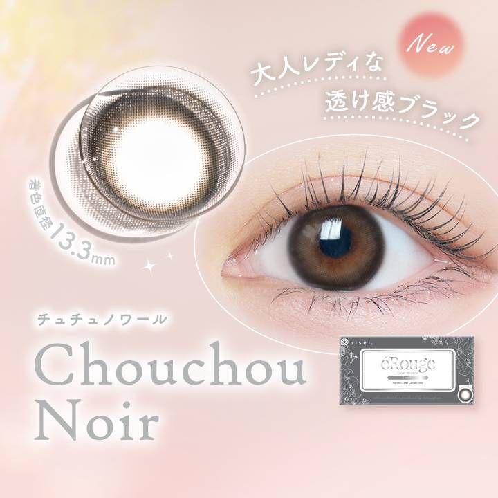 チュチュノワール