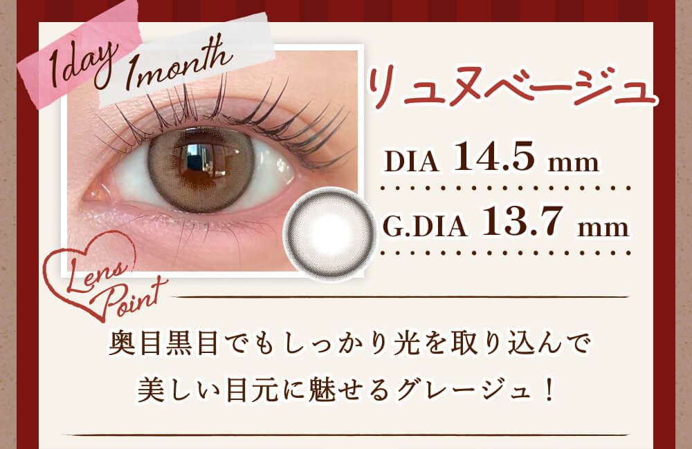 リュヌベージュ