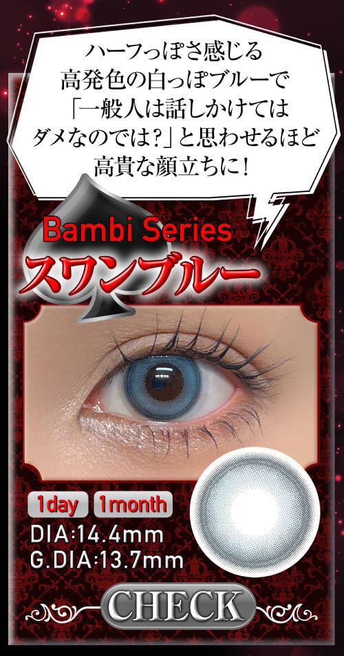 スワンブルー