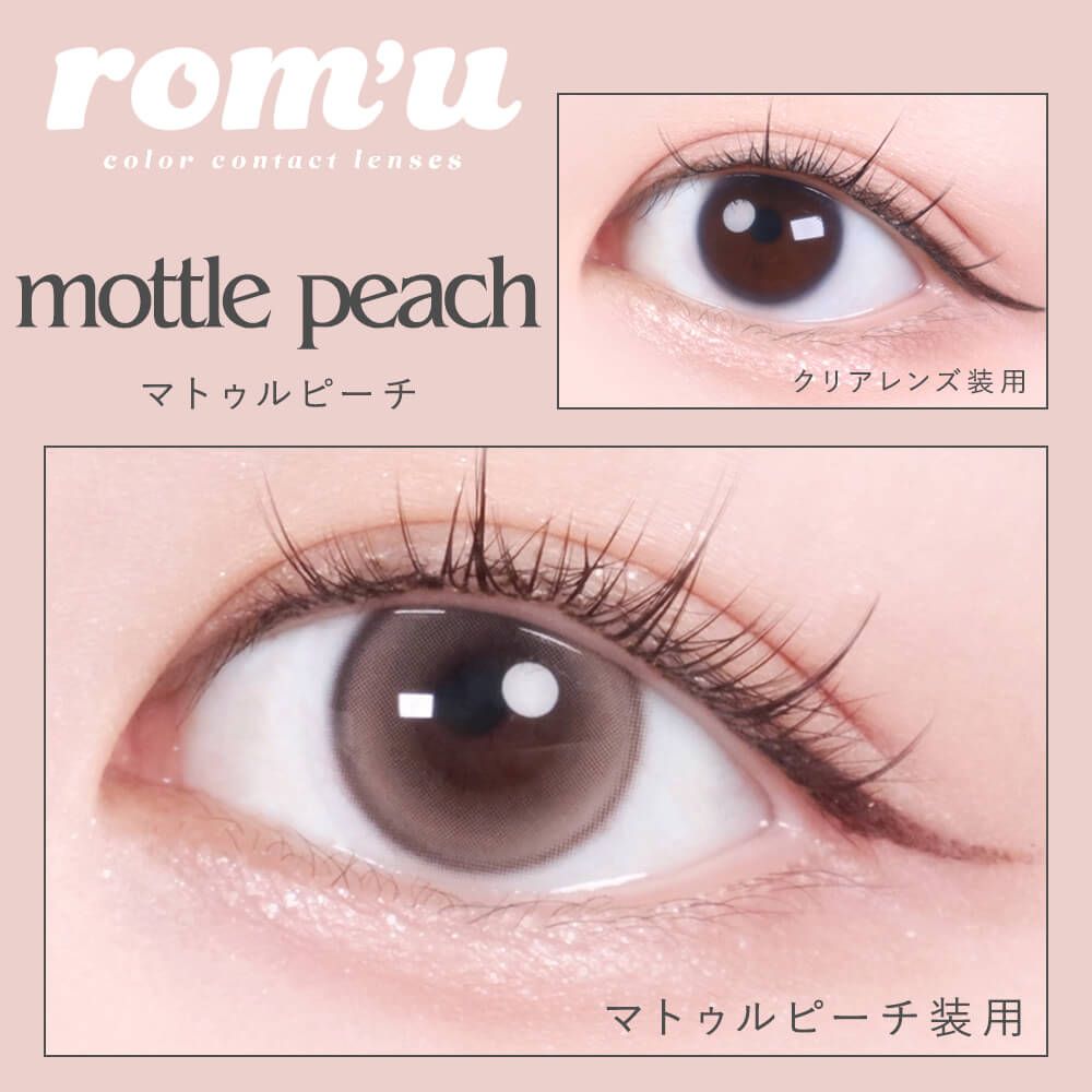 ロミュ（rom'u） マトゥルピーチ