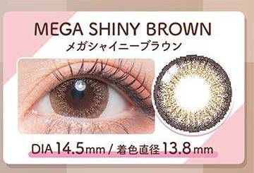 メガシャイニーブラウン