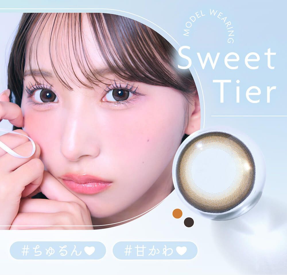 スウィートティア