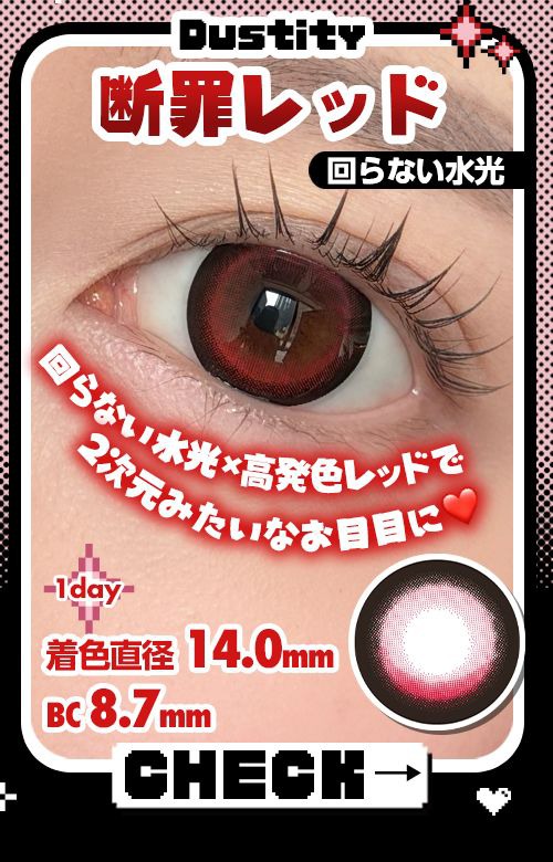 断罪レッド
