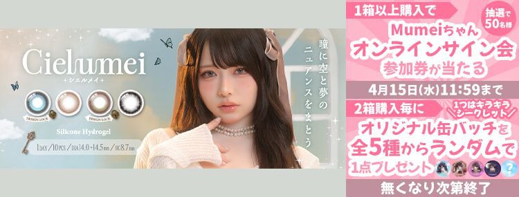 シエルメイ シリコーンハイドロゲル