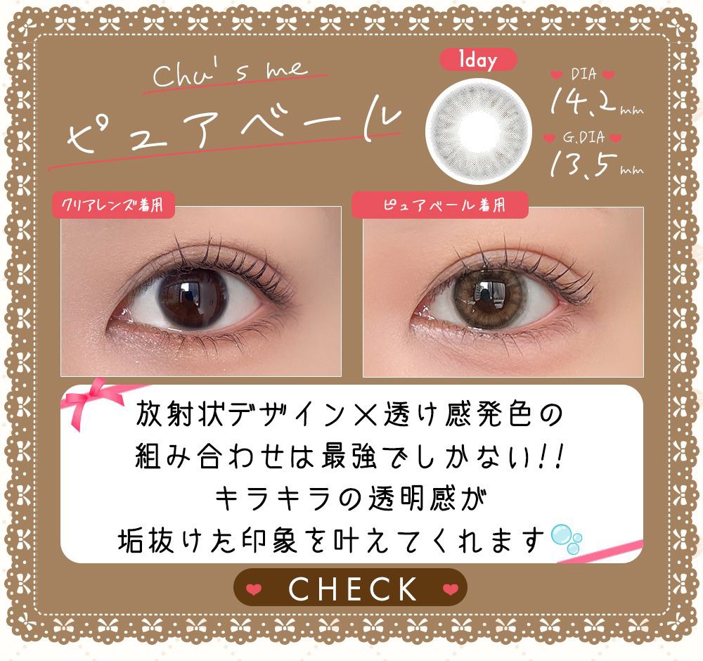ピュアベール