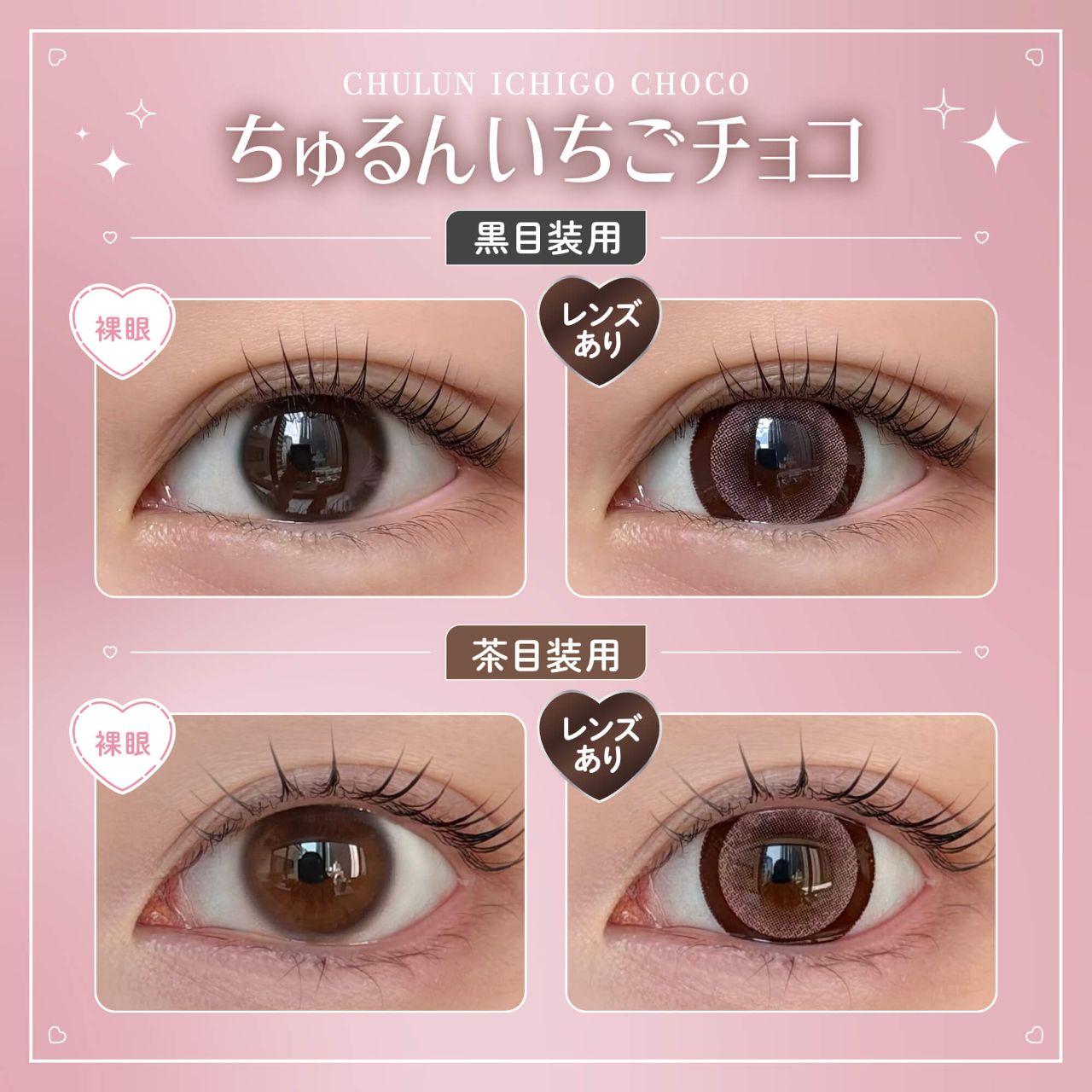 ちゅら✨ ハニーキス（Honey Kiss） ちゅるんいちごチョコ | カラコン通販