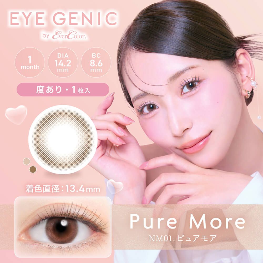 アイジェニック（EYE GENIC） ピュアモア