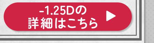 -1.25D