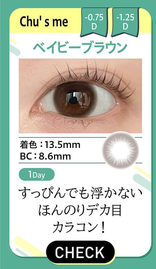 column2 ベイビーブラウン
