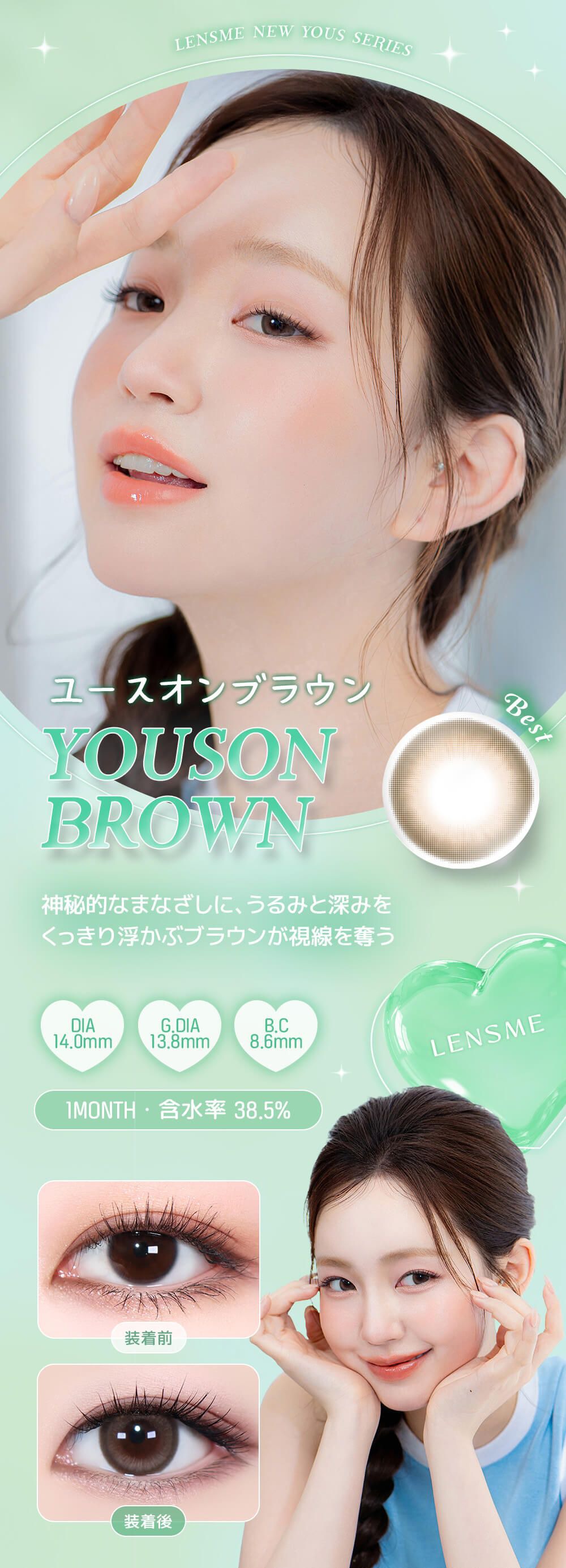 ユースオンブラウン