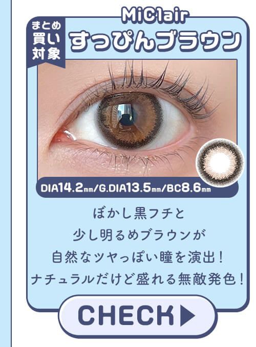 すっぴんブラウン