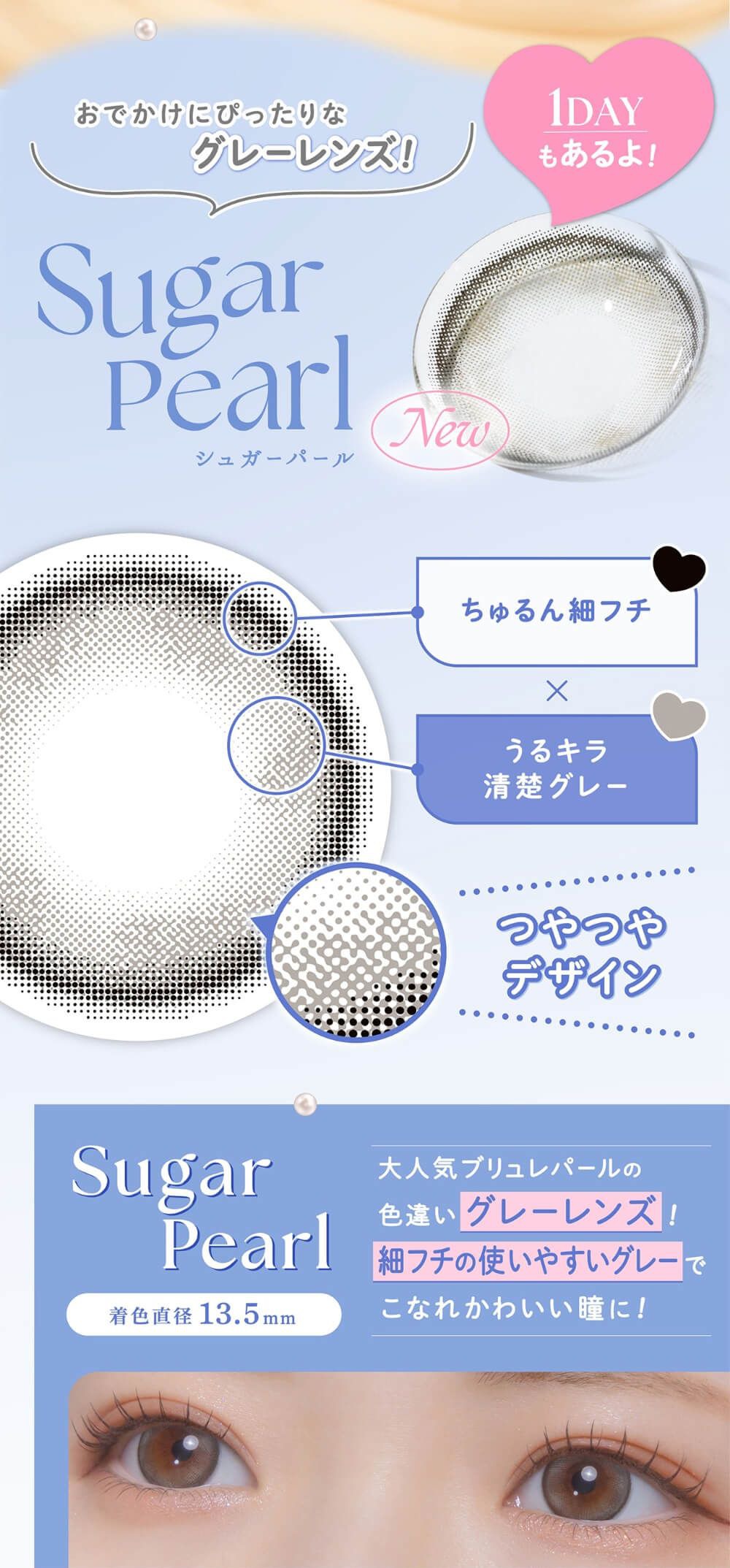 シュガーパール