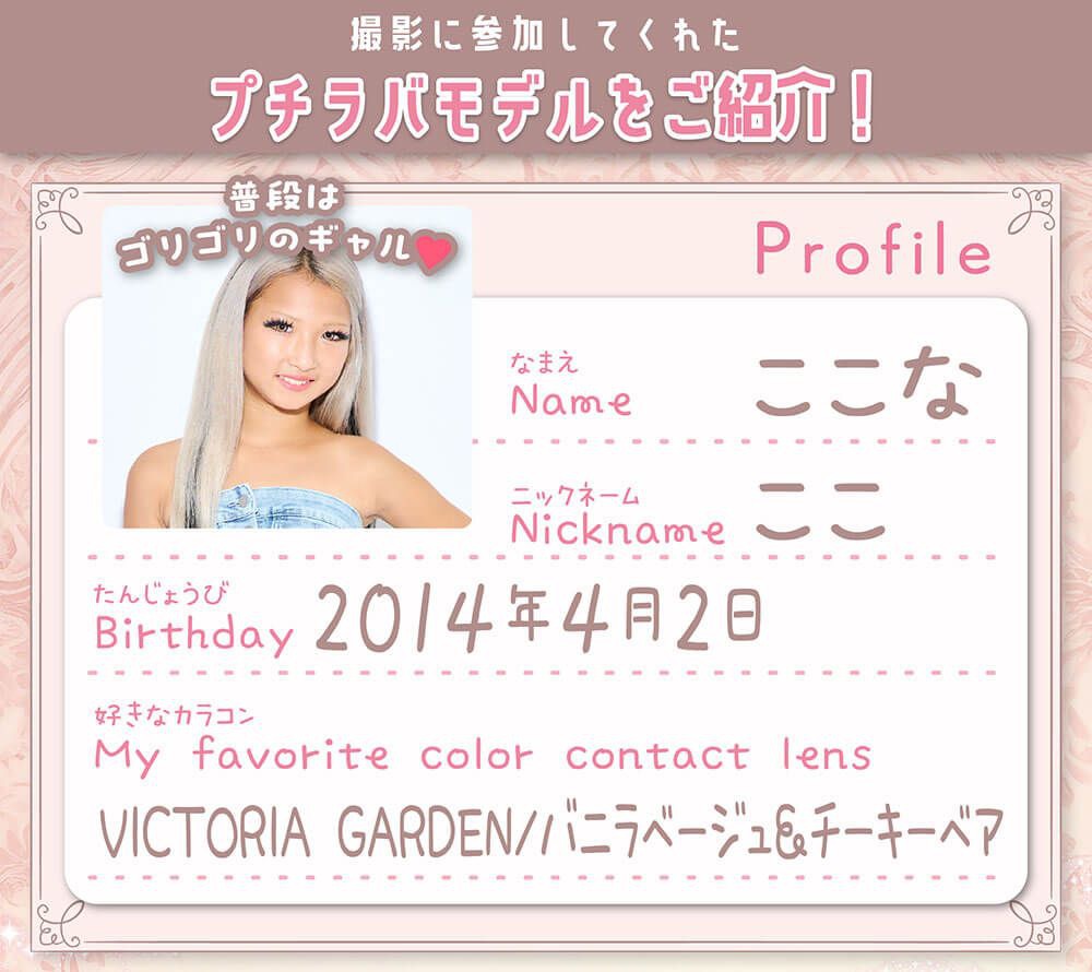 プチラバモデルをご紹介!