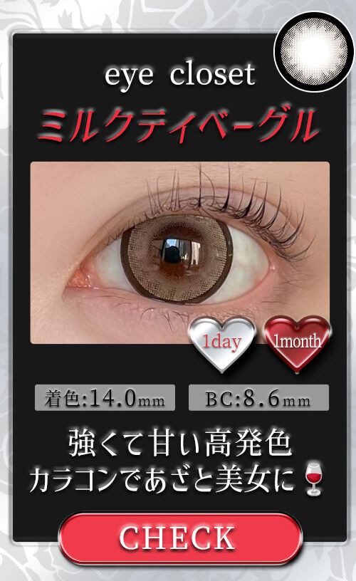 ミルクティベーグル