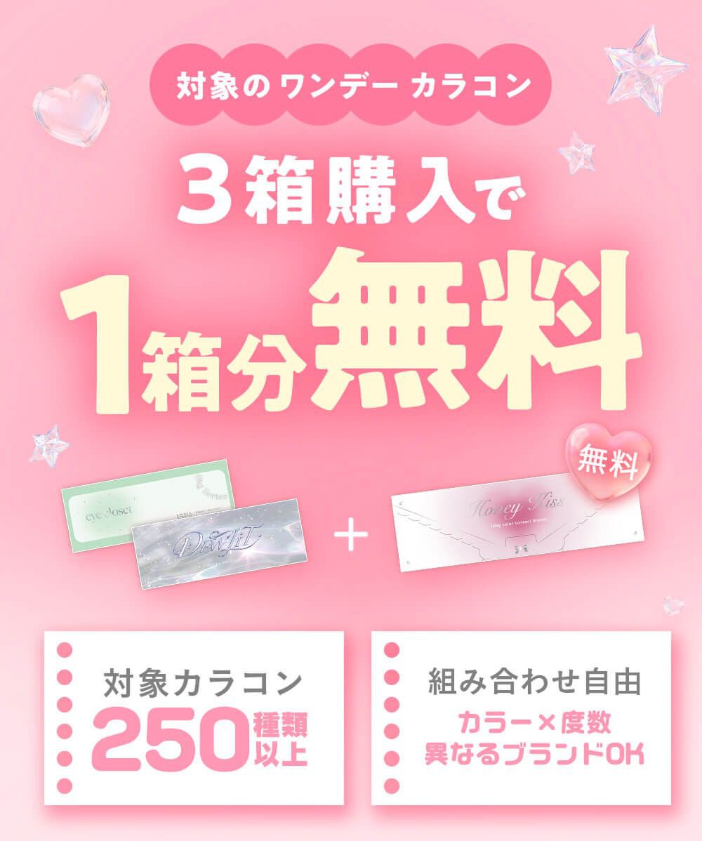 3箱購入で1箱分無料!!