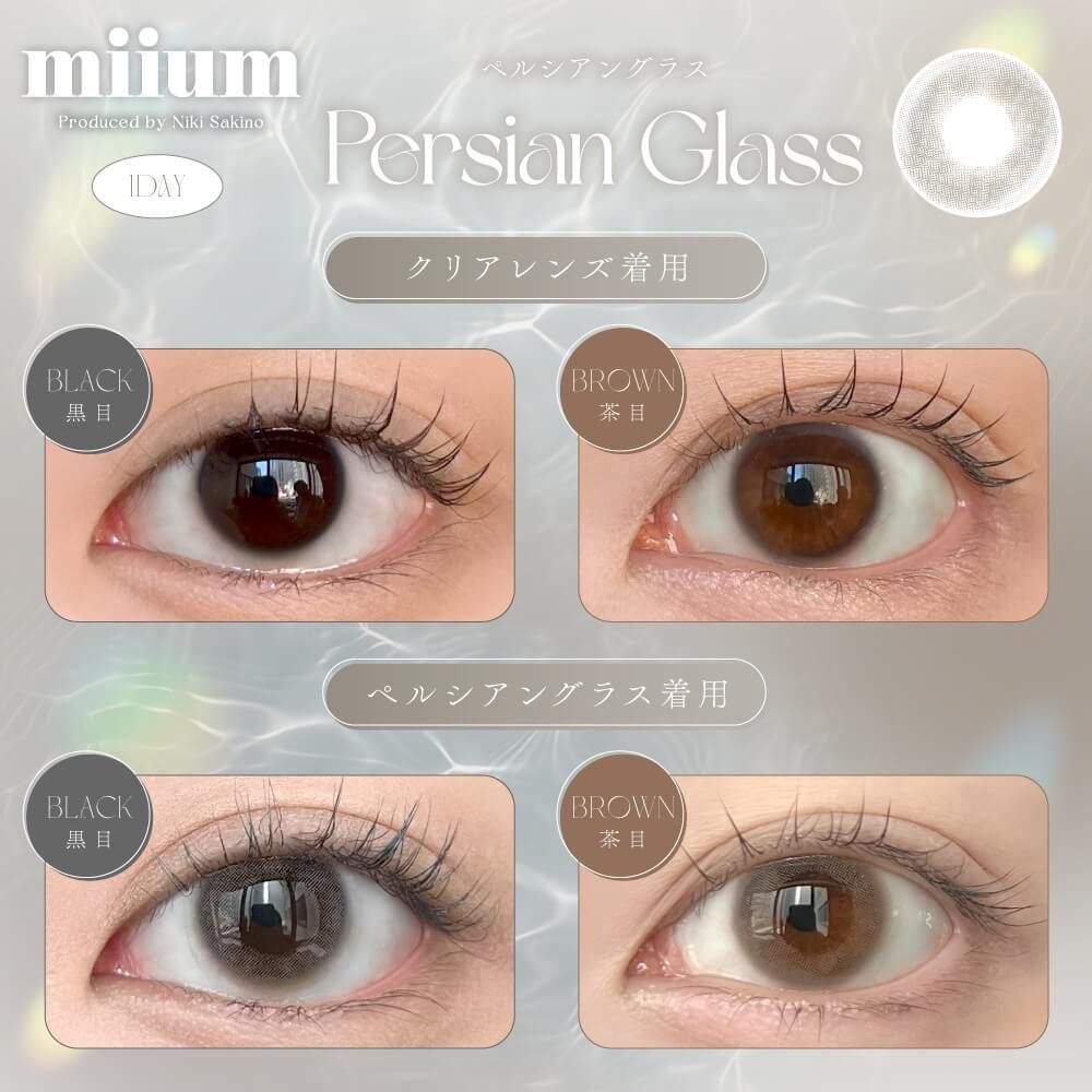 お試し】ミューム（miium） トーンアップモカ | ナチュラルカラコン