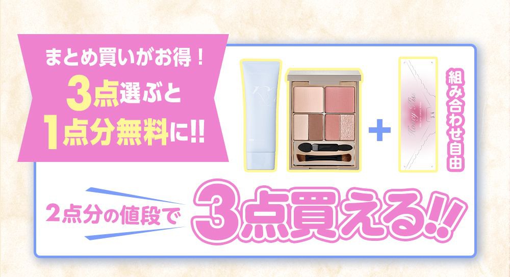 3点買える