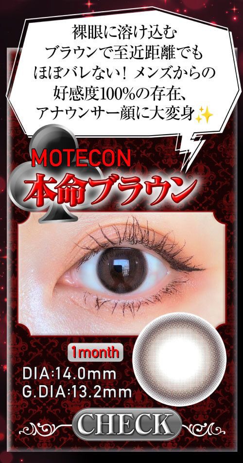 本命ブラウン