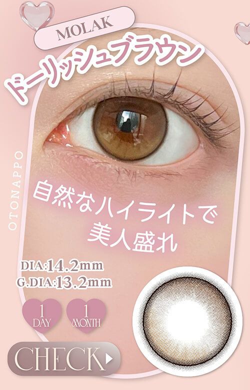 ドーリッシュブラウン