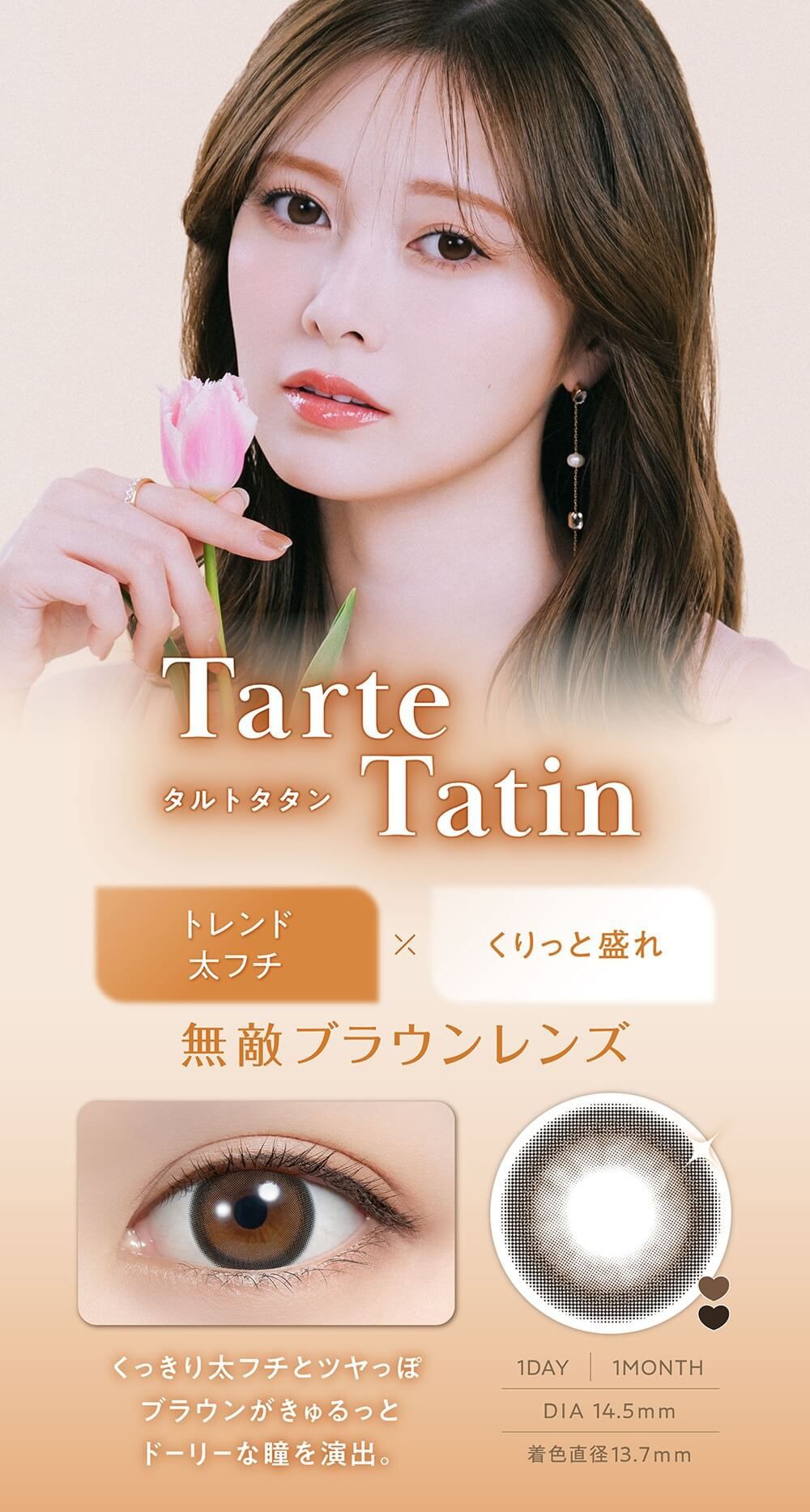 タルトタタン