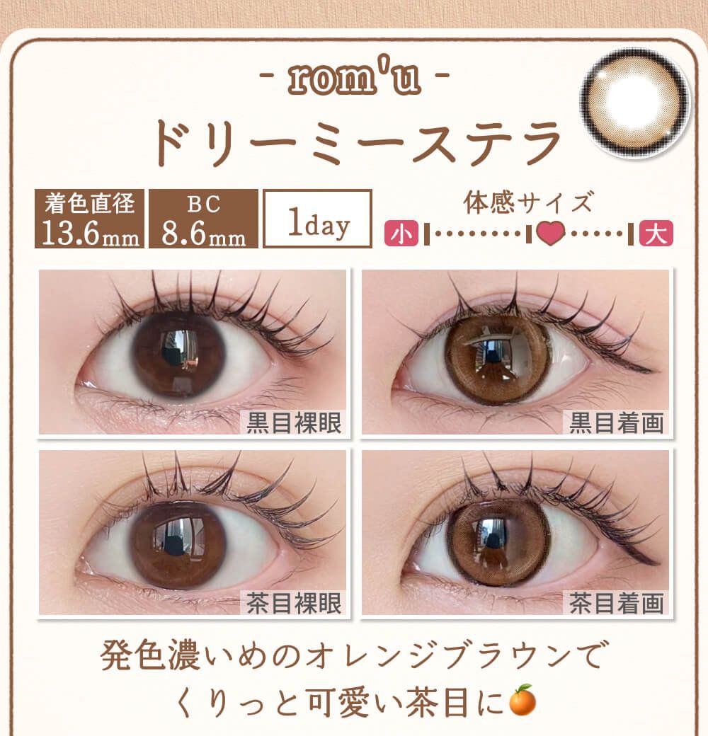 ドリーミーステラ