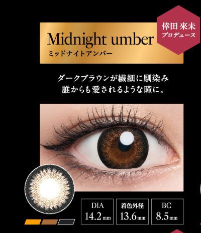 ミッドナイトアンバー