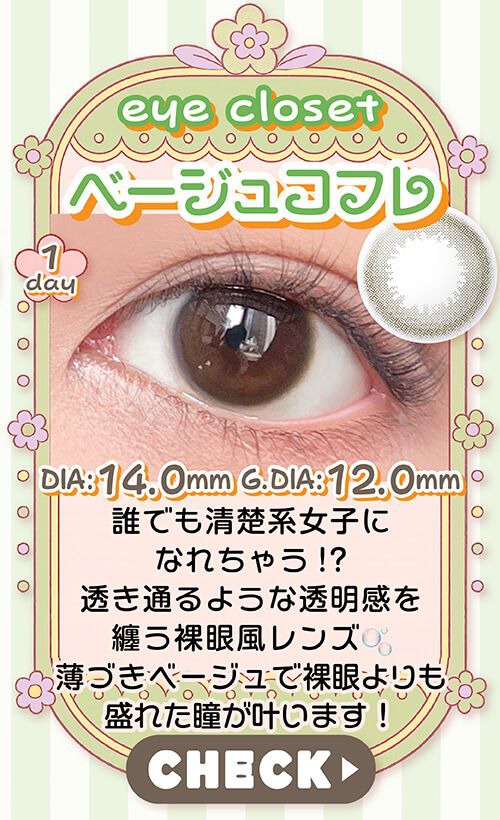 ベージュコフレ