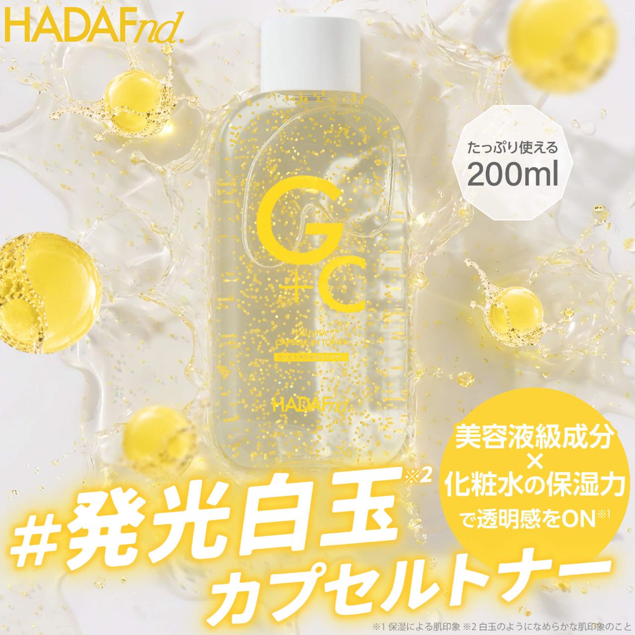 ハダファンド グルビタカプセルイントナー（HADAFnd.） グルビタカプセルイントナー
