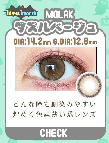 ダズルベージュ