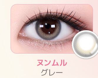 ヌンムルグレー