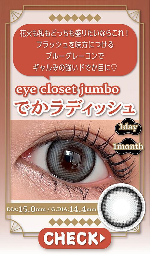 でかラディッシュ