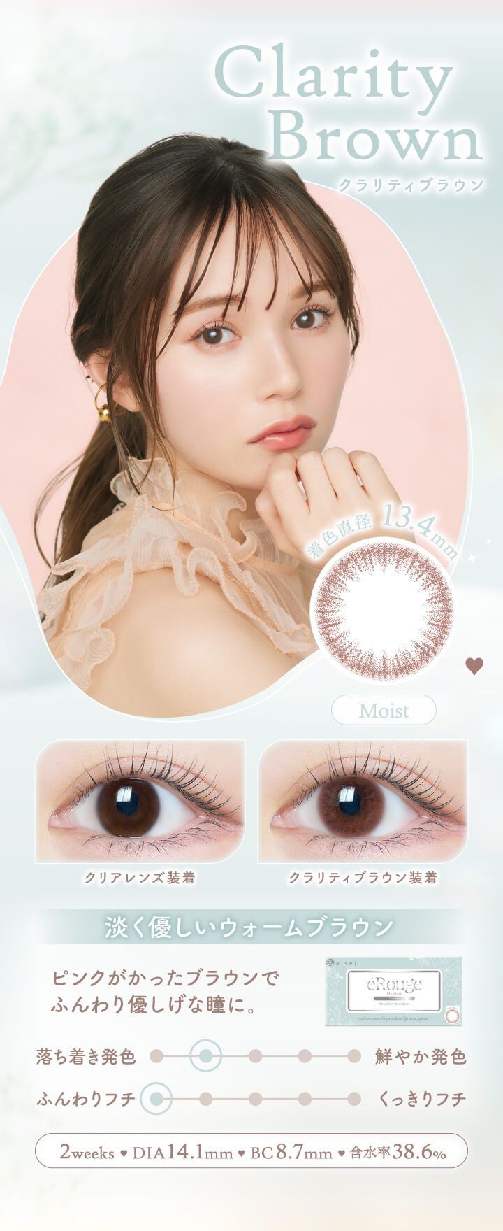 クラリティブラウン