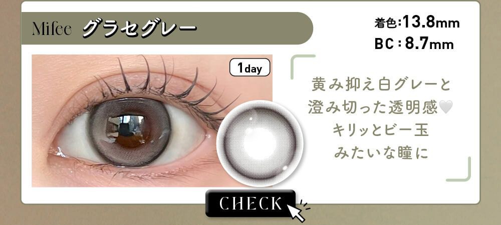 グラセグレー