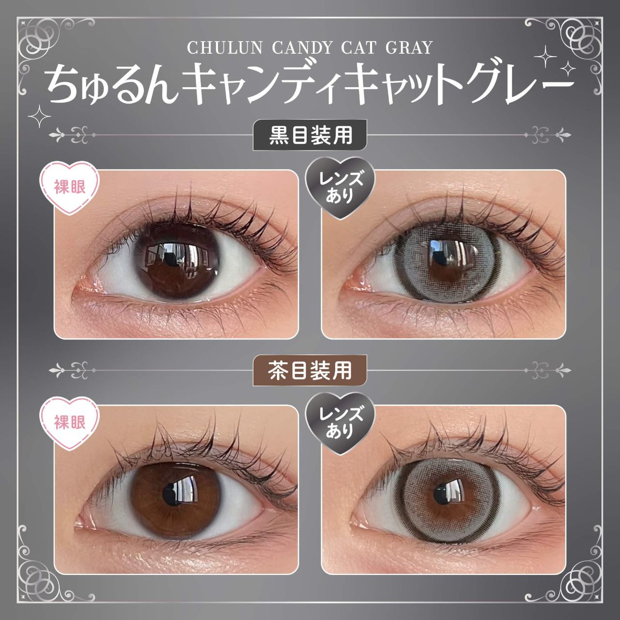 ハニーキス（Honey Kiss） ちゅるんキャンディチョコグレー | カラコン