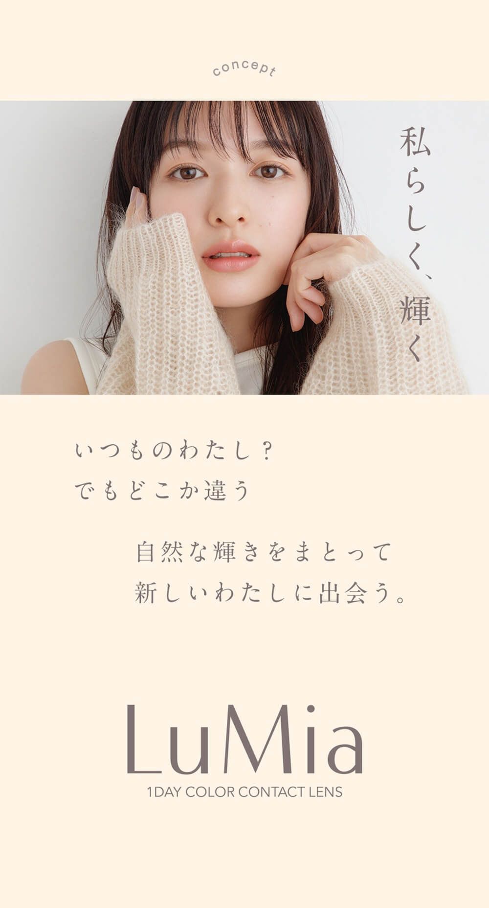 コンセプト