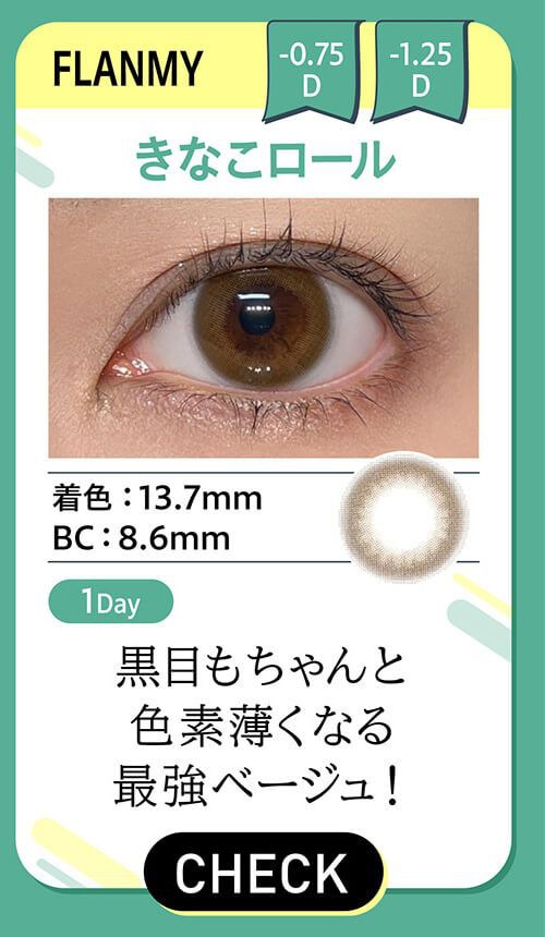 column2 きなこロール