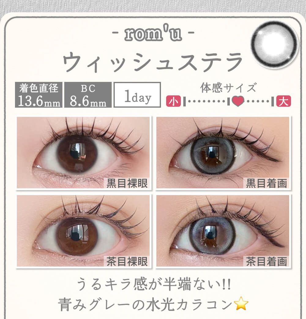 ウィッシュステラ