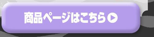 詳細はこちら